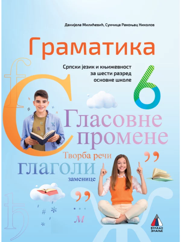 Srpski jezik za 6. razred, Gramatika 2023 - NOVO - Image 1
