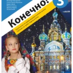 Konečno! 3 udžbenik za ruski jezik (QR)