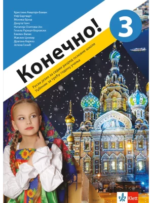 Konečno! 3 udžbenik za ruski jezik (QR)