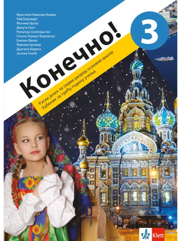 Konečno! 3 udžbenik za ruski jezik (QR) - Image 1