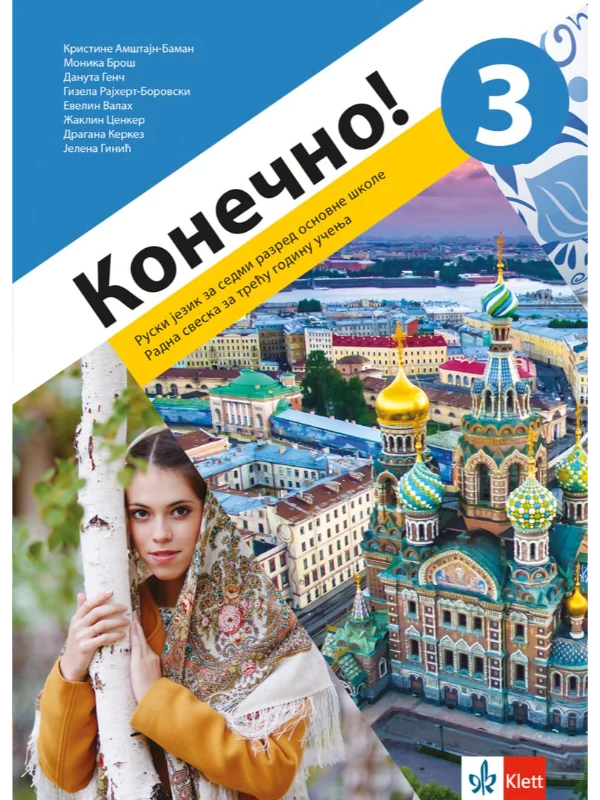 Konečno! 3 radna sveska za ruski jezik (QR) - Image 1