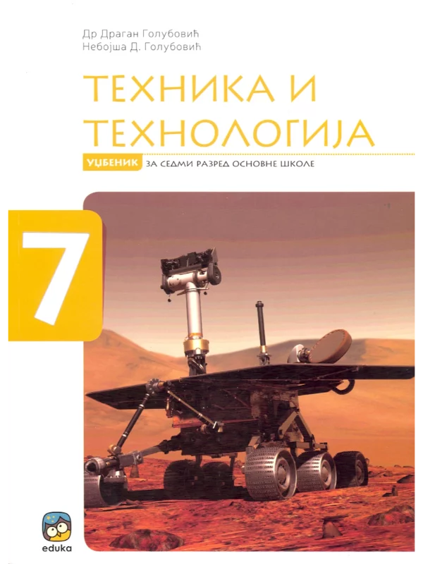 Tehnika i tehnologija 7 udžbenik - Image 1