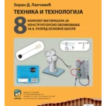 Tehnika i tehnologija 8, materijal za konstruktorsko oblikovanje (Lapčević) - 2022