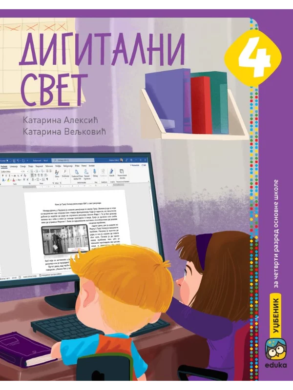 Digitalni svet  4, udžbenik - Image 1