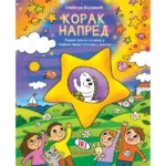 Korak napred
