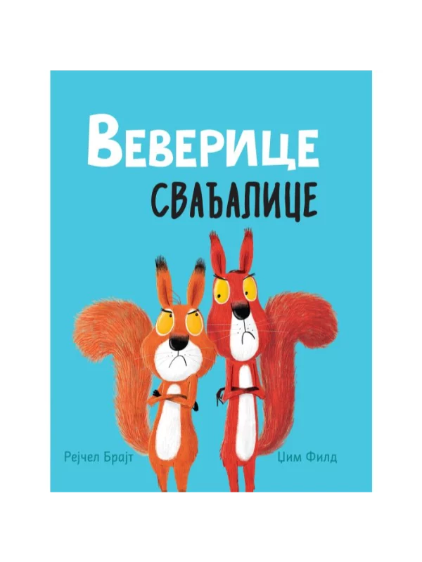 Veverice svađalice - Image 1