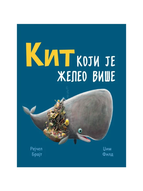 Kit koji je želeo više - Image 1