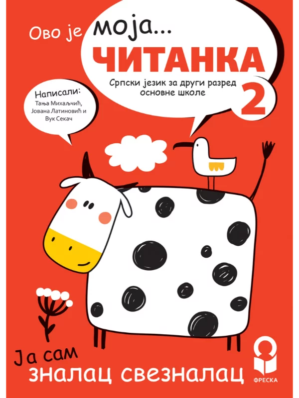 Srpski jezik 2 - čitanka NOVO (2024) 1