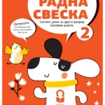 Srpski jezik 2 - radna sveska NOVO (2024)
