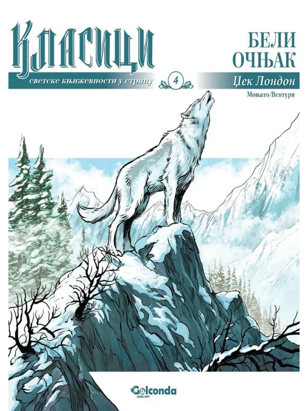 Klasici u stripu 4: Beli očnjak 1