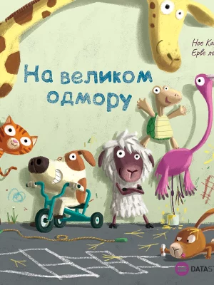 Na velikom odmoru