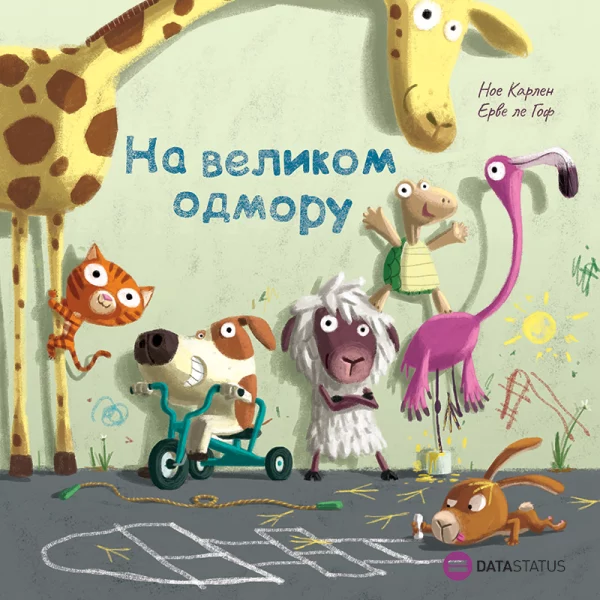 Na velikom odmoru 1