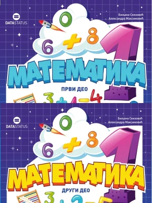 Matematika - udžbenik -prvi i drugi deo
