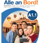 Alle an bord A1.1- radna sveska za 5. razred