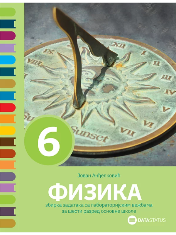 Fizika 6, zbirka zadataka - Image 1