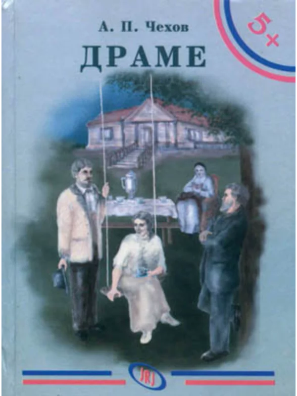 Drame - Image 1