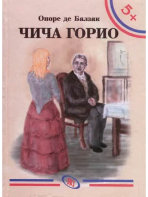 Čiča Gorio