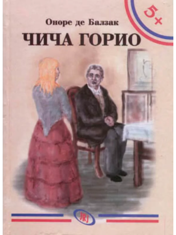 Čiča Gorio - Image 1