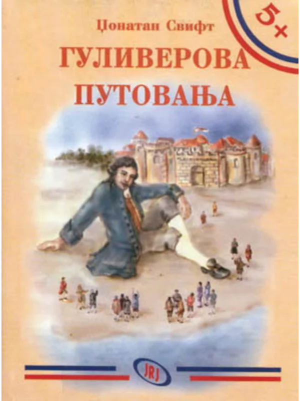 Guliverova putovanja - Image 1