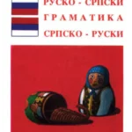 Rečnik - ruski
