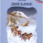 Zov divljine