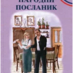 Narodni poslanik