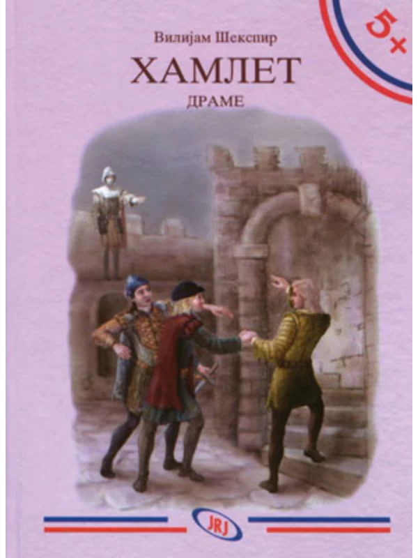 Hamlet - Image 1