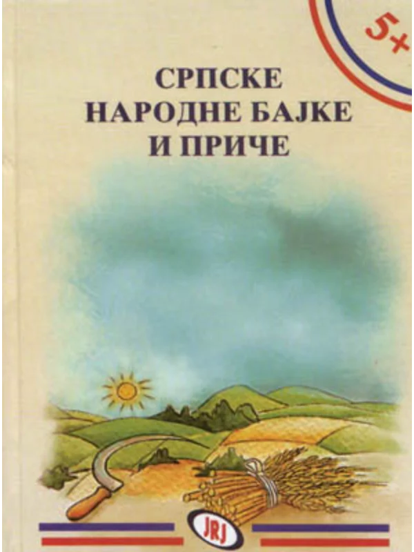 Srpske narodne bajke i priče - Image 1