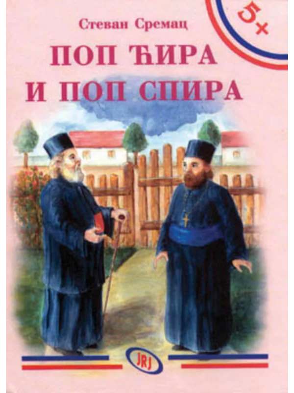 Pop Ćira i pop Spira - Image 1
