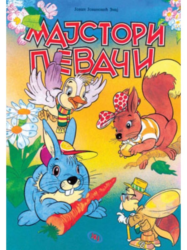 9788676094639 Majstori pevači - Slika 1