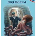 20.000 milja pod morem