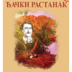 Đački rastanak