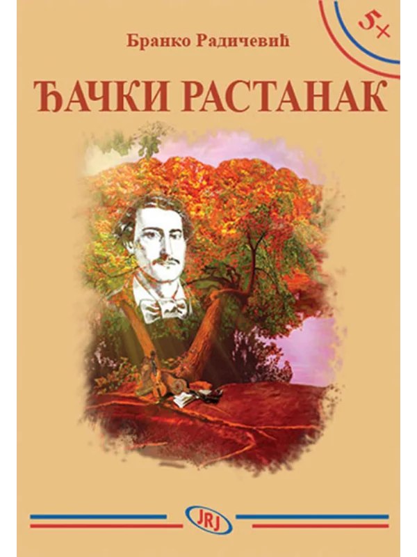 Đački rastanak 1