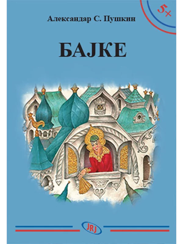 Bajke - Image 1