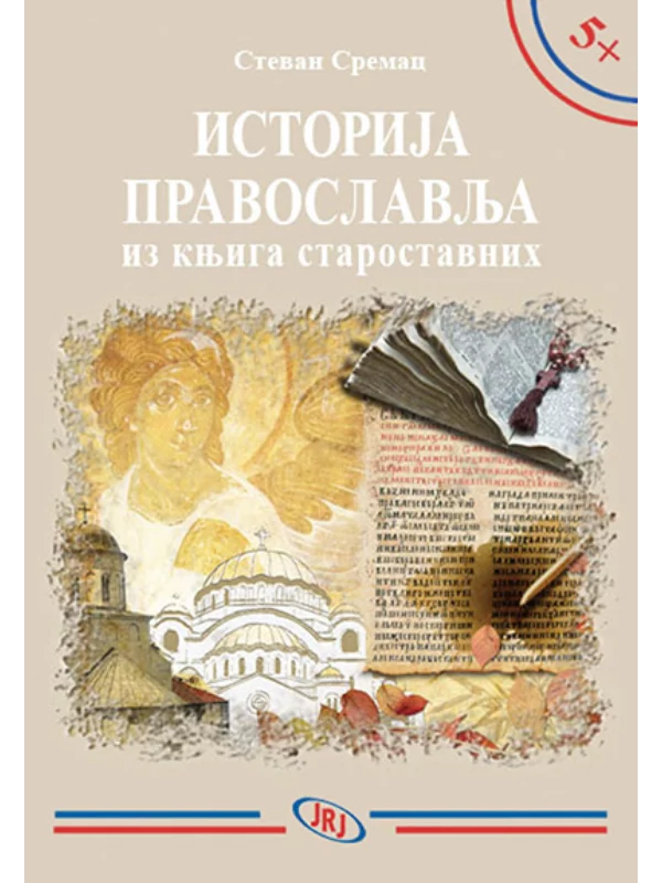 Istorija Pravoslavlja 1