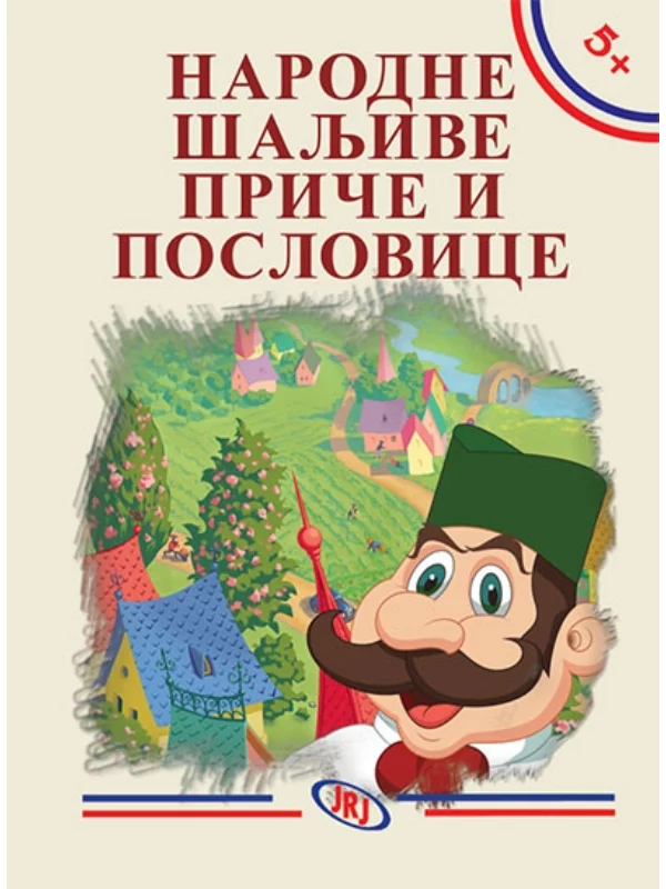 Narodne šaljive priče i poslovice - Image 1
