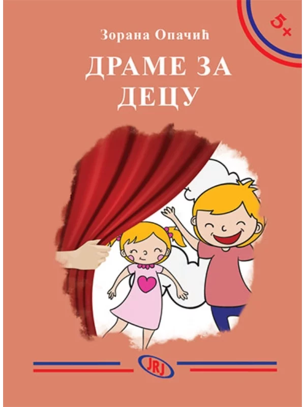 Drame za decu - Image 1