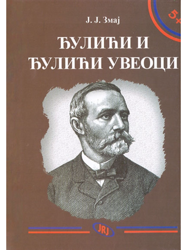 9788676097180 Đulići i Đulići uveoci - Slika 1