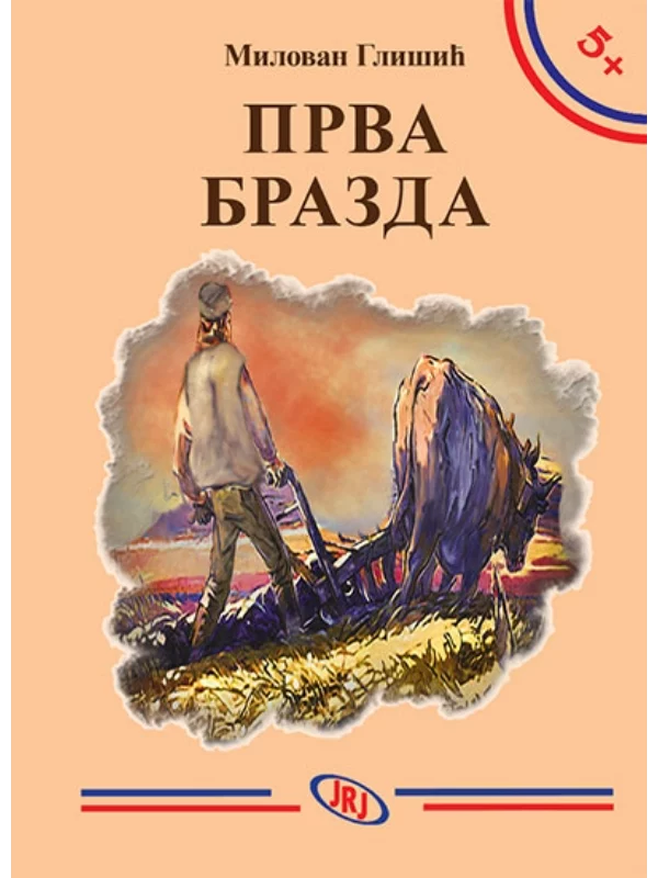 Prva brazda - Image 1