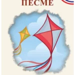 Pesme