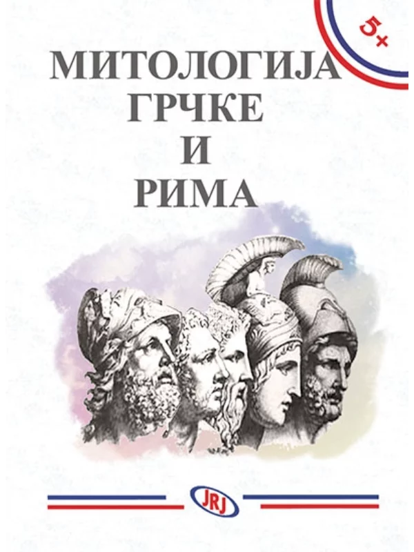 Mitologija Grčke i Rima - Image 1