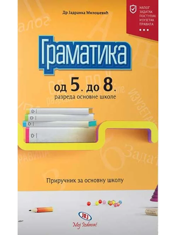 Gramatika: od 5. do 8. razreda osnovne škole, priručnik za osnovnu školu - Image 1