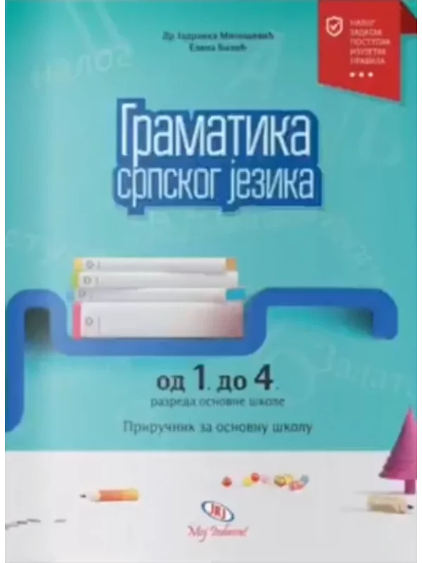 Gramatika: 1. do 4. razreda osnovne škole - Image 1