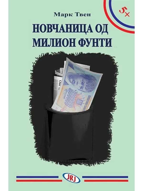 Novčanica od milion funti 1