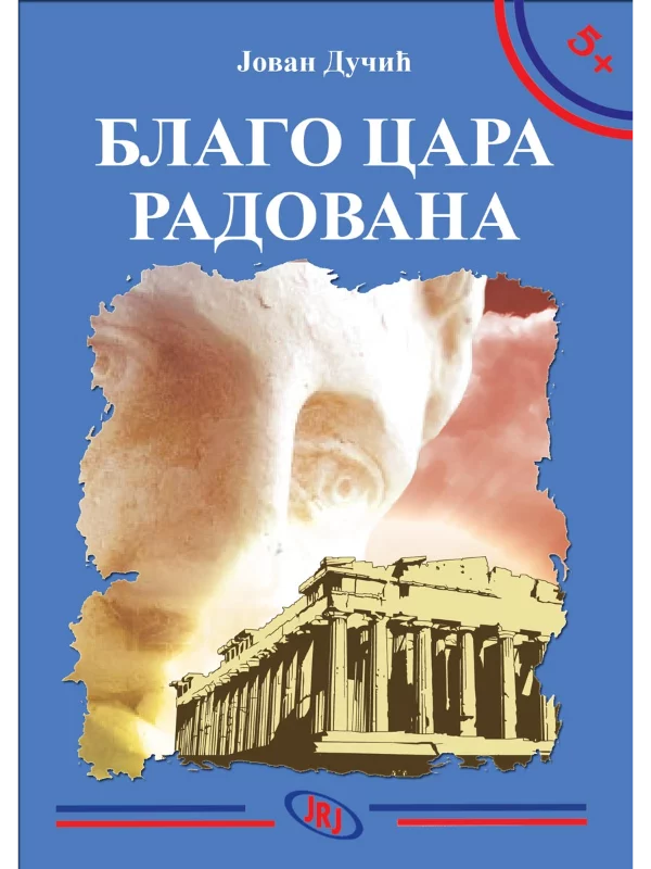 5+ Blago Cara Radovana - Image 1