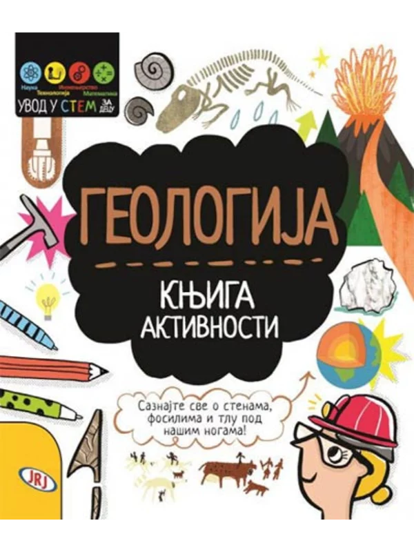 Geologija: knjiga aktivnosti - Image 1