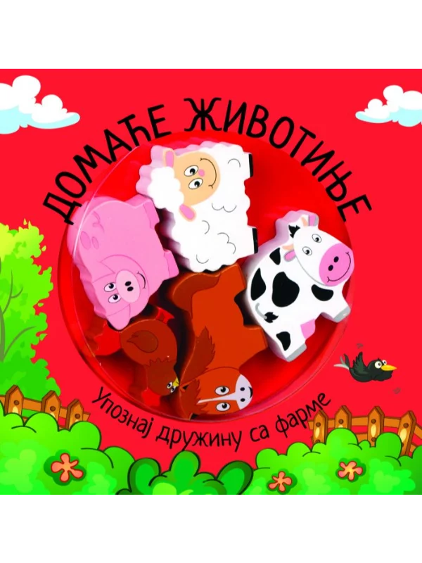 Upoznaj moje prijatelje – Domaće životinje - Image 1