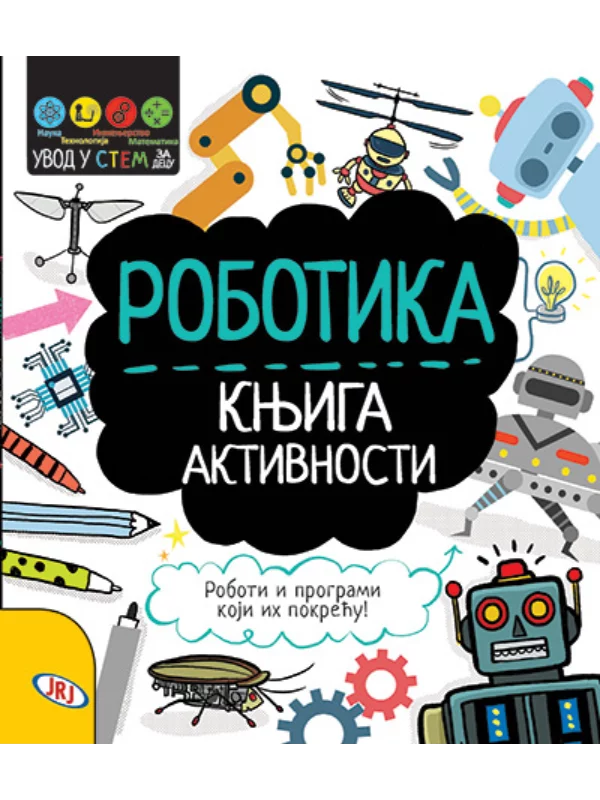 Robotika: knjiga aktivnosti - Image 1