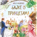 Moje najdraže bajke o princezama