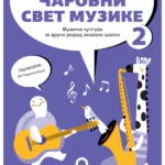 Muzička kultura 2 - udžbenik (QR) REV (2024)